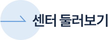 중앙동물메디컬센터_2차시안_04